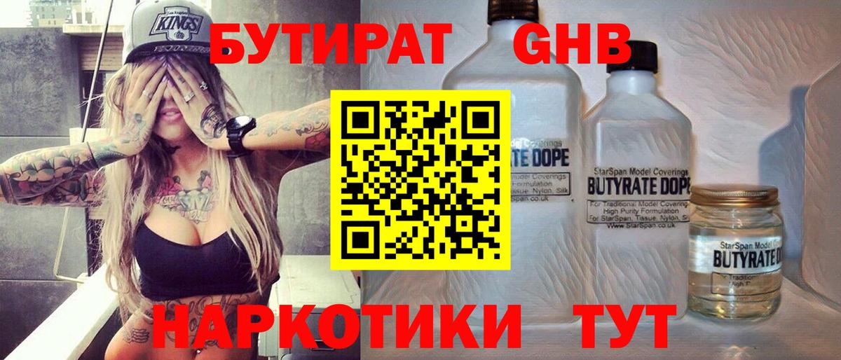 БУТИРАТ GHB  Вход с VPN  Мелеуз 