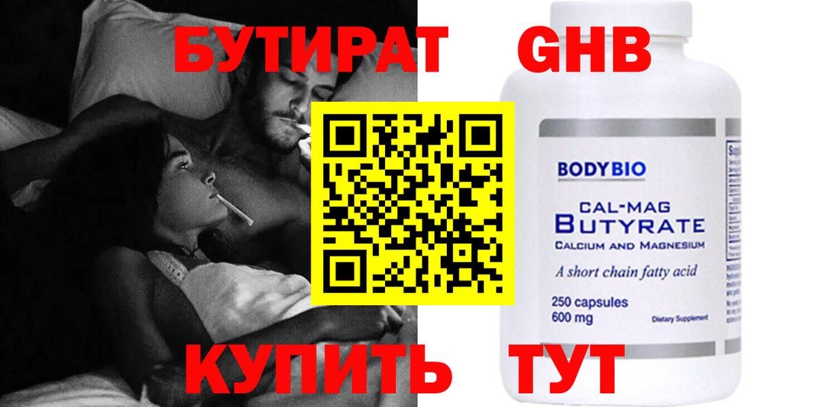 Бутират вода  БУТИРАТ  Мелеуз 