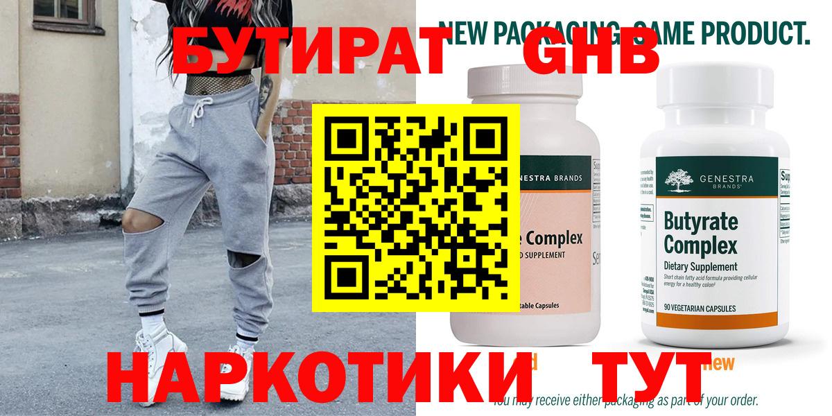 Бутират 99% Мелеуз