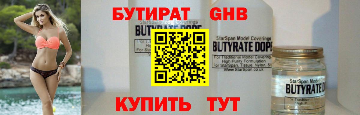 Бутират 1.4BDO Мелеуз