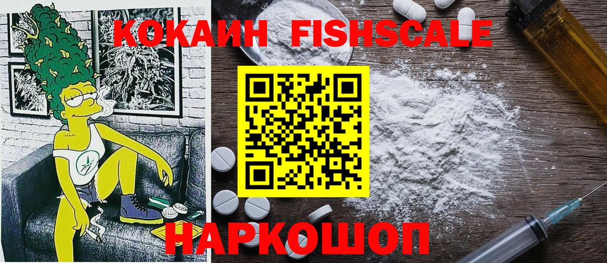 COCAIN 98%  Вход с VPN  Cocaine Fish Scale  Cocaine  Мелеуз 