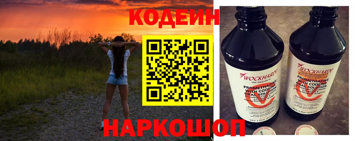 Кодеин напиток Lean (лин) Мелеуз