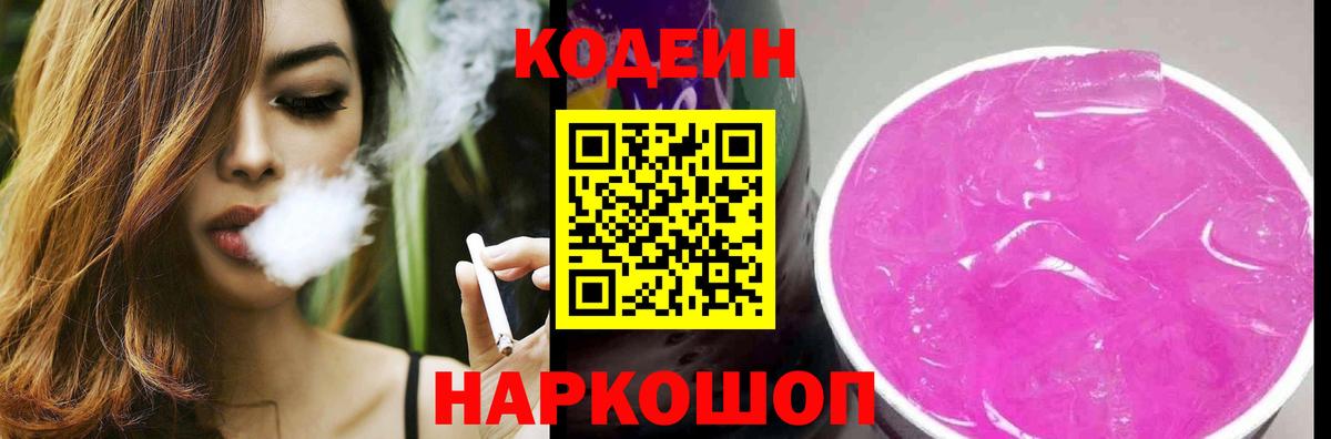 Codein Purple Drank  Вход с VPN  Мелеуз  Кодеин Purple Drank 