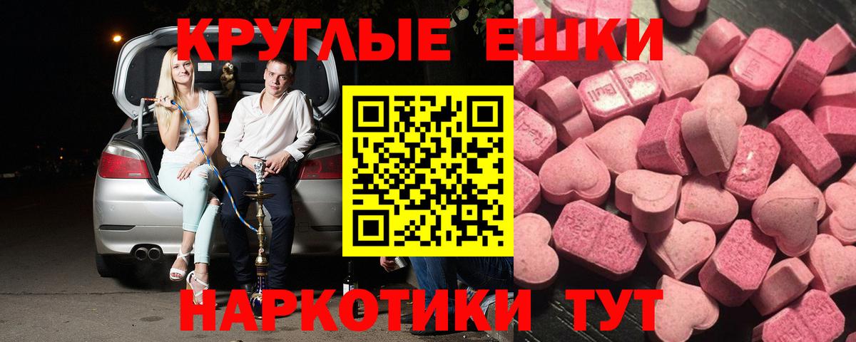 ЭКСТАЗИ XTC  Вход с VPN  Мелеуз  Ecstasy VHQ 