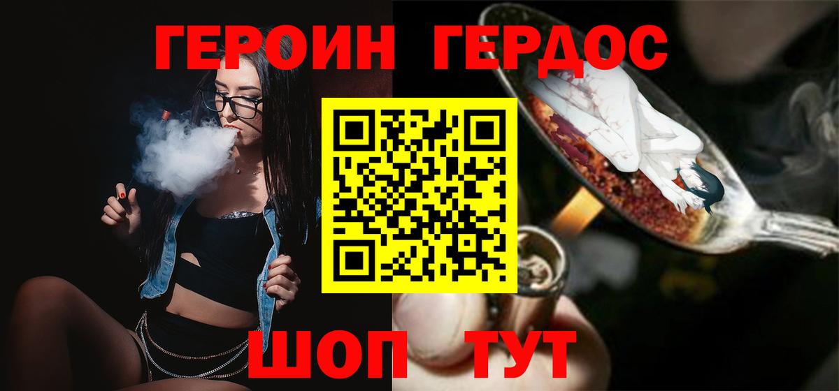 Героин  Мелеуз  Героин хмурый 