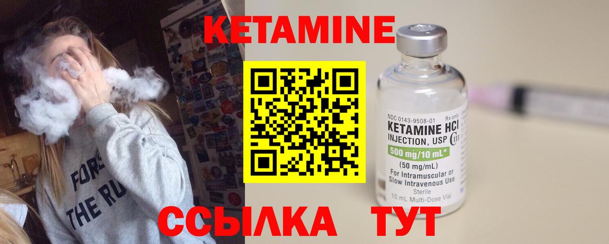 КЕТАМИН VHQ Мелеуз
