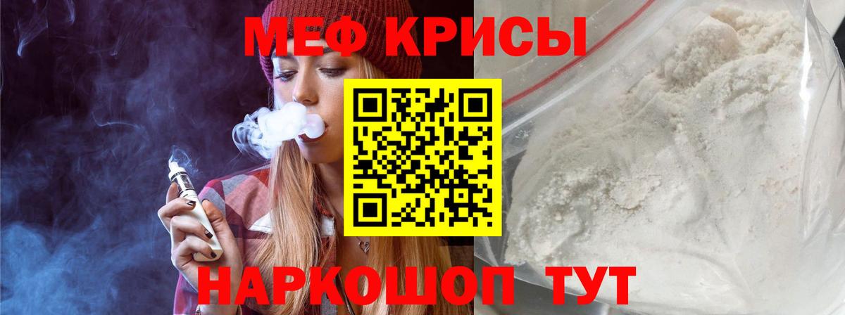 Меф  МЕФ VHQ  Меф  Мелеуз  Вход с VPN  МЕФ мяу мяу 
