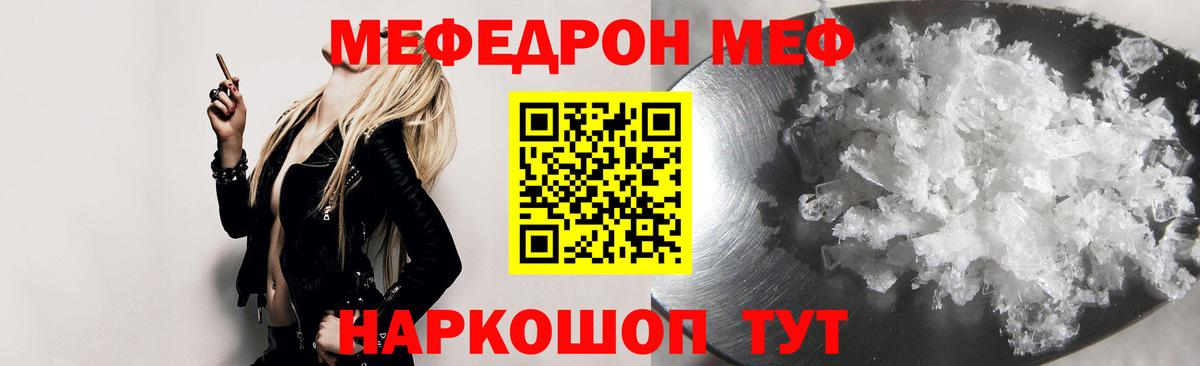 Мефедрон  Мелеуз  МЕФ mephedrone 