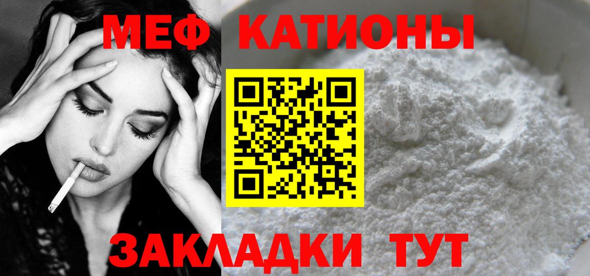 Мефедрон кристаллы Мелеуз