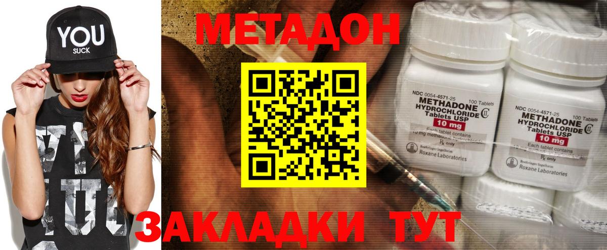Метадон methadone Мелеуз