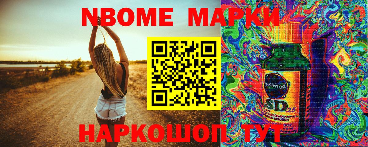 Марки N-bome 1,5мг Мелеуз
