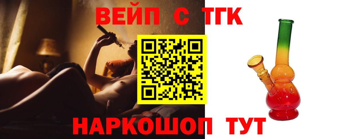 ТГК вейп Мелеуз