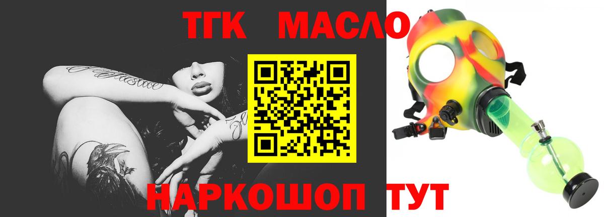 Дистиллят ТГК THC oil Мелеуз